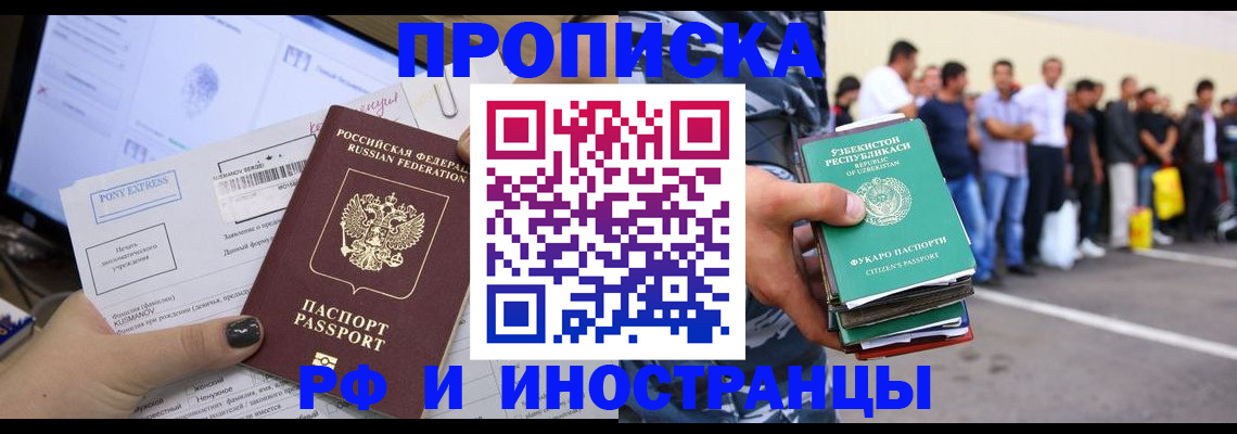 прописка законно в Котово