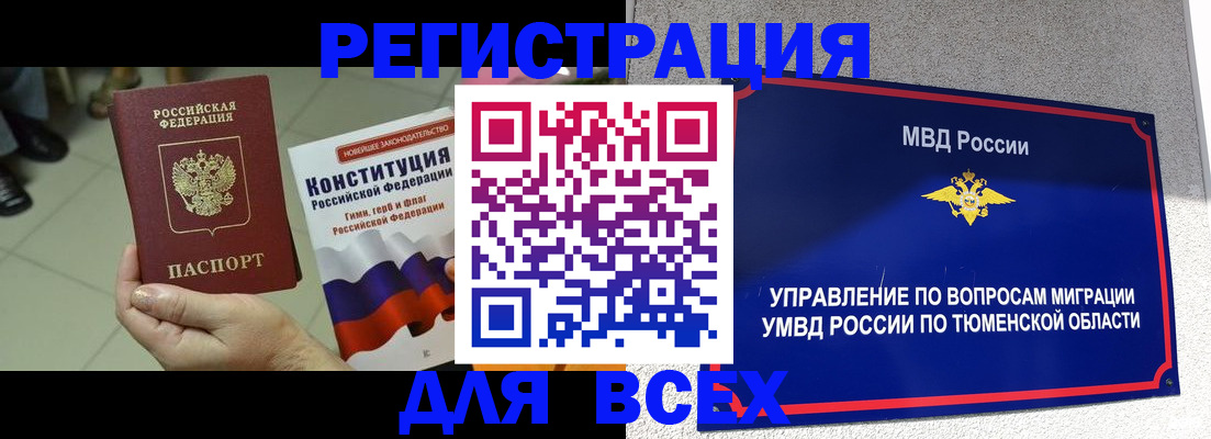 временная прописка в Котово