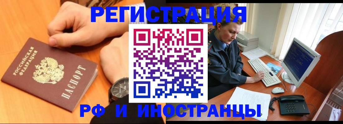 прописка законно в Котово