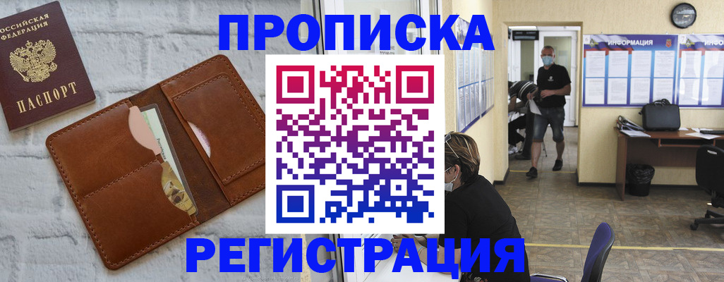 пропишу в квартире в Котово