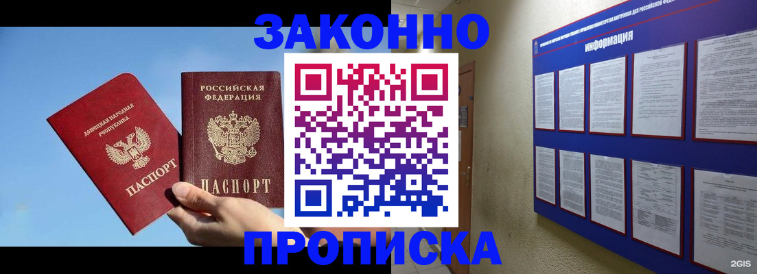 прописка гарантия в Котово