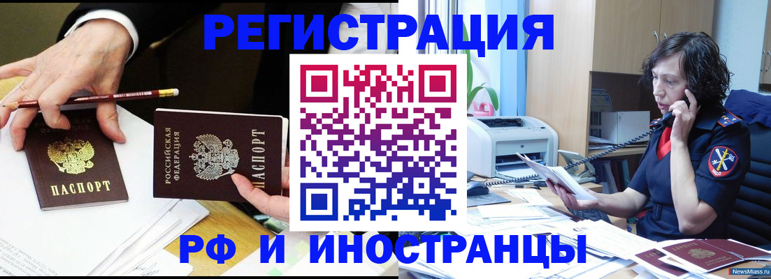 временная регистрация недорого в Котово