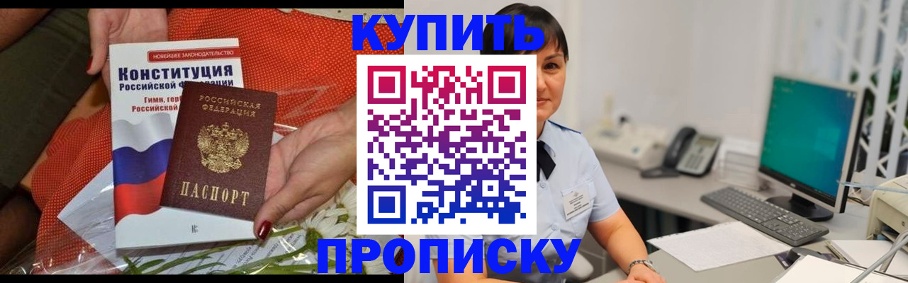 пропишу в квартире в Котово